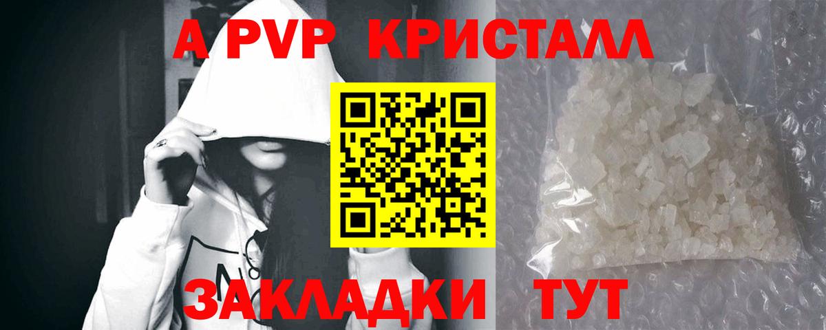 Альфа ПВП кристаллы Нефтекумск