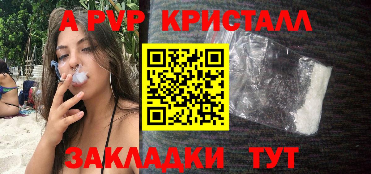 А ПВП Crystall  Вход с VPN  A-PVP СК  Нефтекумск  Alpha-PVP СК 