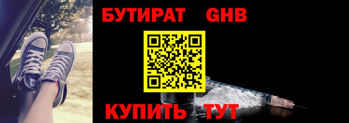 БУТИРАТ GHB Нефтекумск