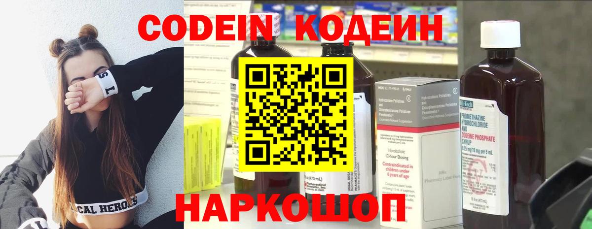 Codein напиток Lean (лин)  Вход с VPN  Нефтекумск 