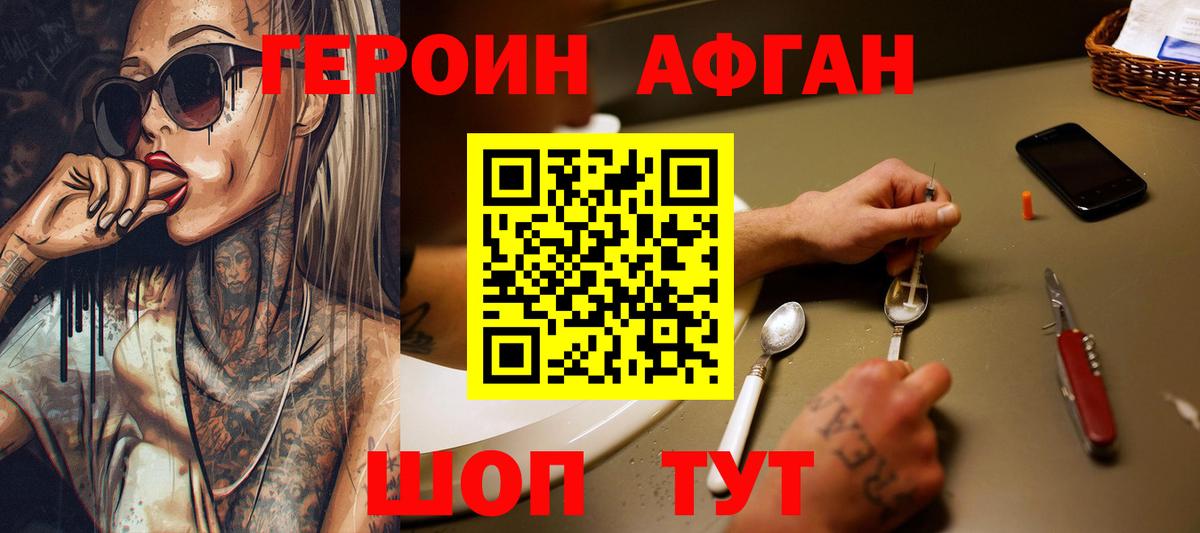 Героин хмурый Нефтекумск