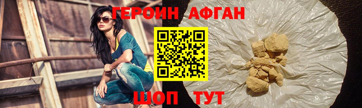 ГЕРОИН  Героин Афган  Вход с VPN  Нефтекумск 