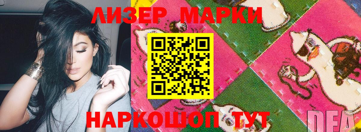 Наркотические марки 1500мкг Нефтекумск